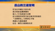 【禁聞】9月18日退黨精選