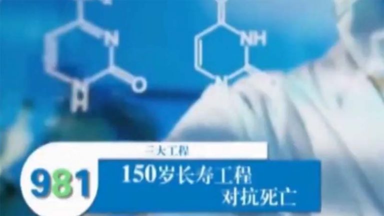 301醫院廣告疑洩密 中共領導人延壽目標150歲