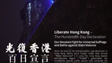抗暴争普选 港人发“光复香港”百日宣言