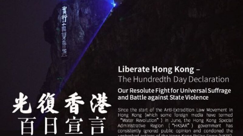 抗暴爭普選 港人發「光復香港」百日宣言