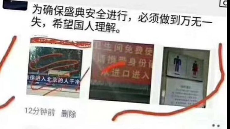 中共十一維穩新高度:如廁登記實名填寫排便種類