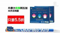 【广告】升康力刺五加