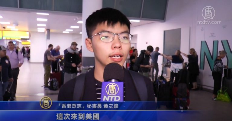 黃之鋒抵達紐約 推《香港人權民主法案》