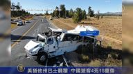 美猶他州巴士翻覆  中國遊客4死15重傷