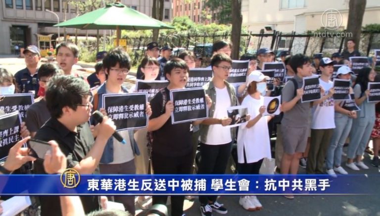 東華港生反送中被捕 學生會：抗中共黑手