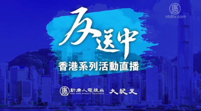 【直播回放】不撤不散 香港反送中 和平抗爭不停