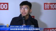 黃之鋒訪德：香港是抗共橋頭堡新冷戰的柏林