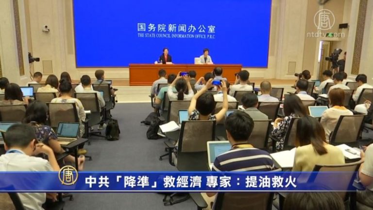中共「降準」救經濟 專家：提油救火