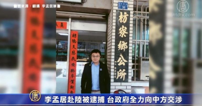 【禁聞】台灣3年來近150人在中國大陸失聯