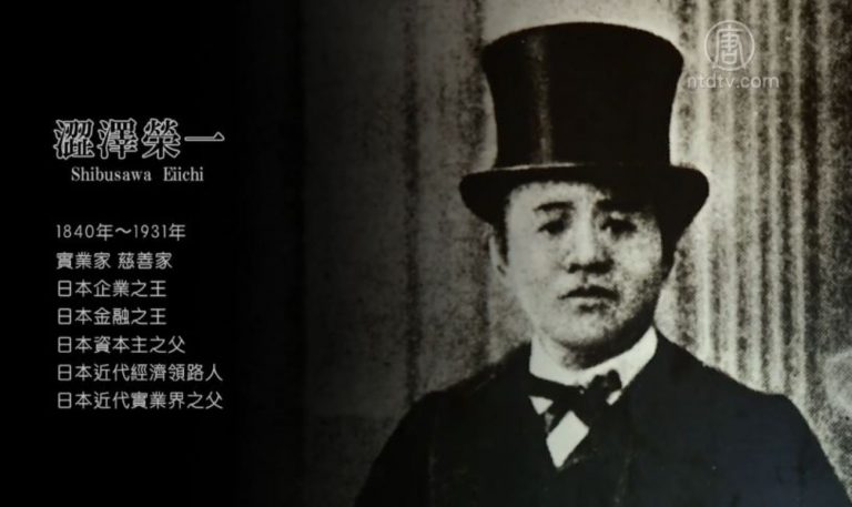 【你好日本】澀澤榮一（一）