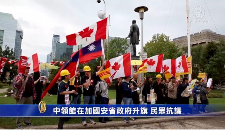中領館在加國安省政府升旗 民眾抗議