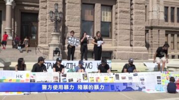 奥斯汀支持港人集会  “我不爱中共”