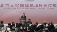 习近平亲自宣布通航 北京大兴机场监控或史上最严