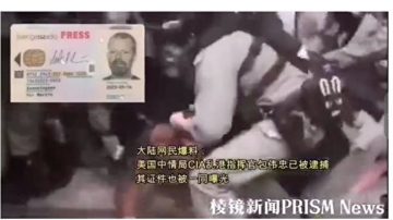 港警抓获美国CIA指挥官？中共造假再被揭穿