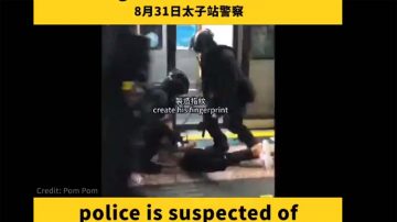 視頻：港警太子站亂抓市民 當場偽造「暴動」證據