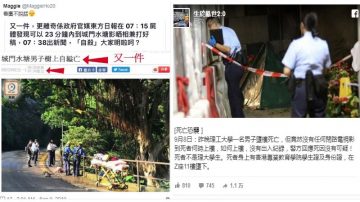 香港再現兩起可疑自殺 親共港媒又見「光速」報導