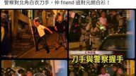 香港警黑勾結公開化？警察與白衣刀手握手（視頻）