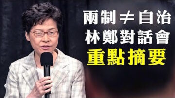 【拍案驚奇】林鄭稱新屋嶺不再收示威者 保持一國兩制不是香港自治 市民當面轟她下台