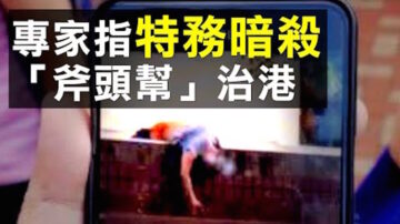 【拍案驚奇】香港議員記者法輪功學員同一天遇襲 可疑自殺案頻現