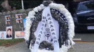 看似办丧事？十一临近 驻加拿大总领馆前响彻哀乐 惊现花圈 血旗被焚 火光朝天！