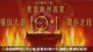 反送中眾籌800多萬買廣告給10 .1祝壽：「火燒紫禁城」和「五星排成納粹卐符號」
