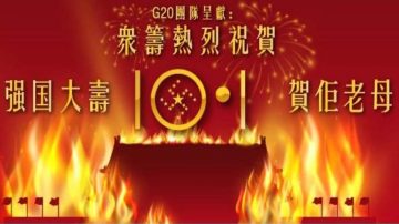 港人众筹800万“贺寿”中共 全球刊火烧五星纳粹图