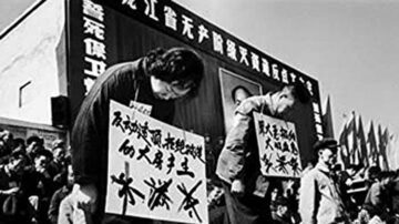 【禁闻】中共执政70年 多少运动害死多少人？