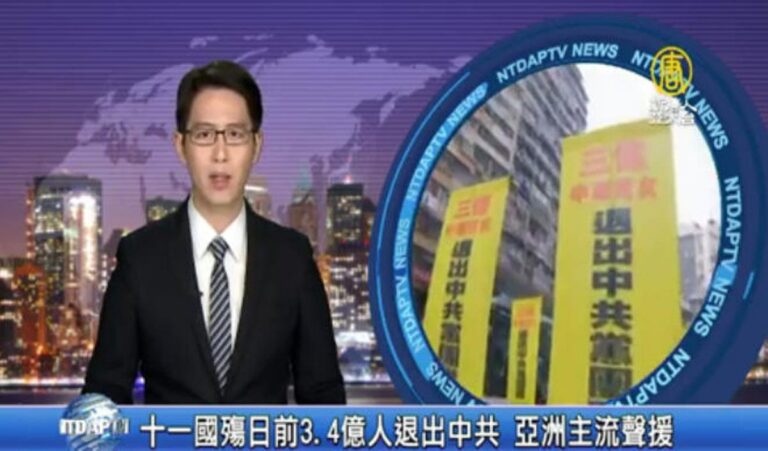 十一國殤日前3.4億人「三退」 亞洲主流聲援