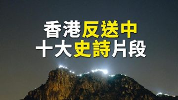 【世界的十字路口】感动！香港反送中运动写历史 十大史诗片段鼓舞人心（上）