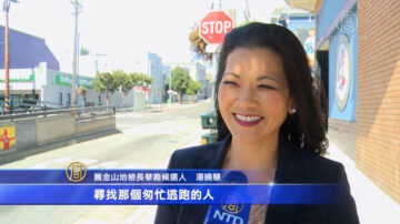 旧金山地检长华裔候选人助警缉拿车祸肇事者