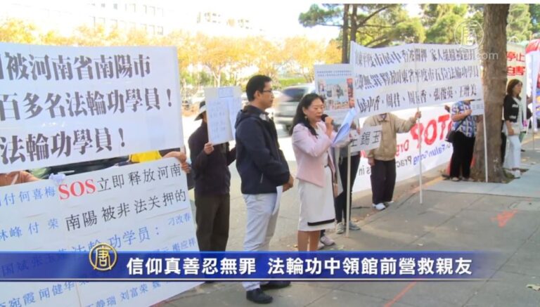 信仰真善忍無罪 法輪功中領館前營救親友
