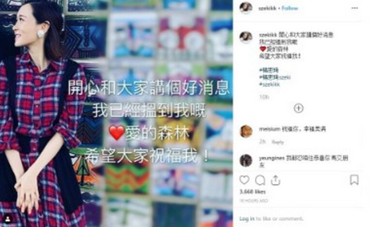 楊思琦親證喜訊：希望大家祝福我