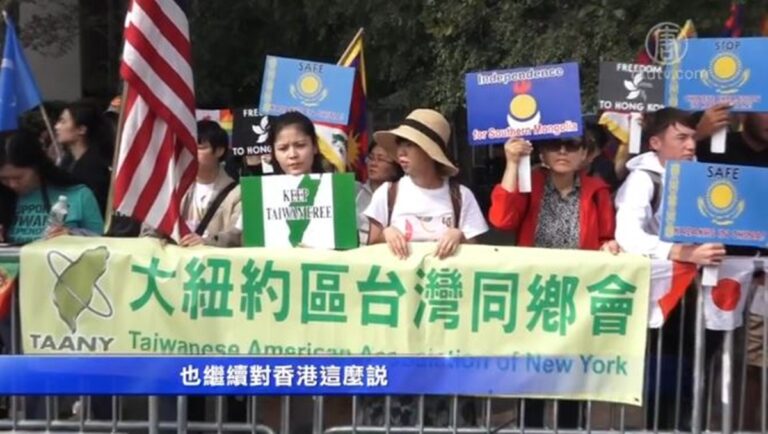 中共70年 多個團體聯合國總部抗議