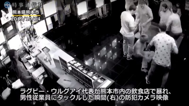 日本酒吧闹事 乌拉圭橄榄球员“擒抱”员工动粗