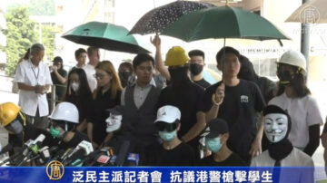 泛民主派記者會 抗議港警槍擊學生