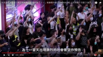 【世界的十字路口】中共要杀害港警？亲共港媒屡放诡异讯号 “十一”后镇压升级？ 