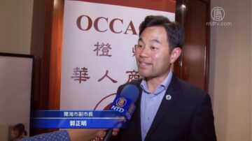 橙县华人商会讲座  关注移民和地产