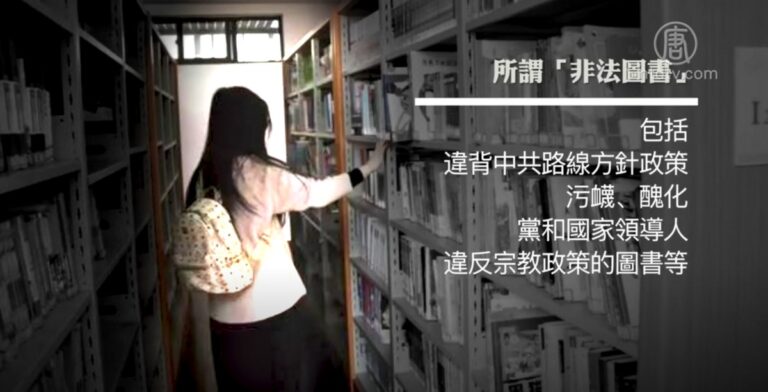 中共教育部宣布全面清查中小學圖書