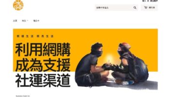支援反送中网店开张 “光时”高价聘用被捕者