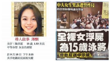 15岁泳将变全裸女浮尸 生前是反送中示威者