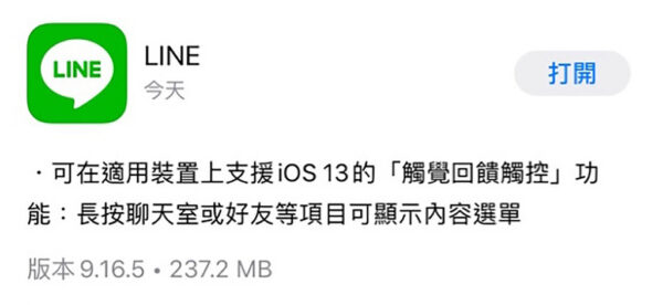 長按偷看訊息 LINE iOS更新支援iPhone