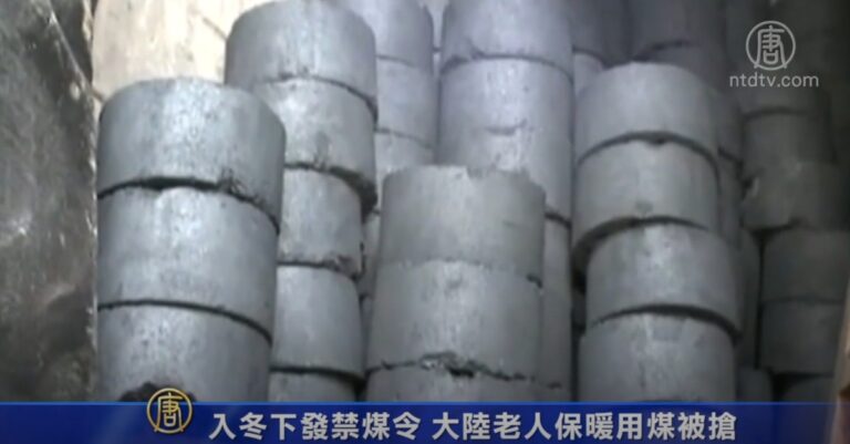 入冬下發禁煤令 大陸老人保暖用煤被搶