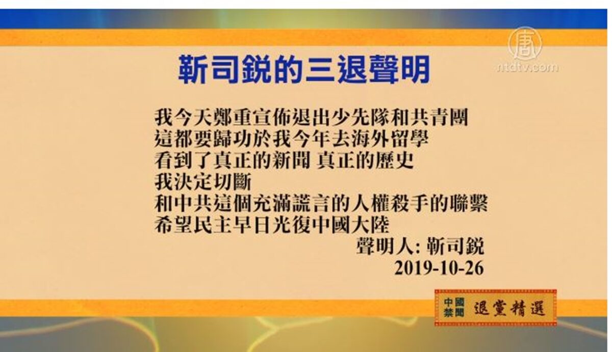 【禁闻】10月27日退党精选