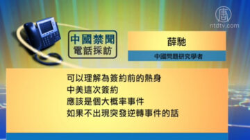 【禁闻】为四中全会减压？中共频释消息对美让步