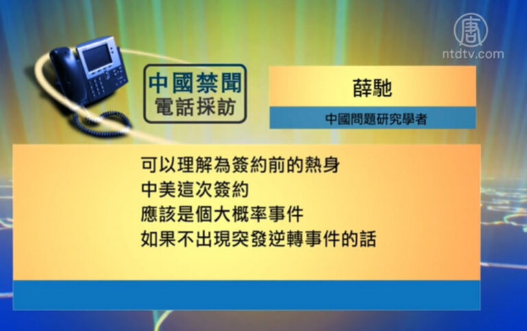 【禁聞】爲四中全會減壓？中共頻釋消息對美讓步