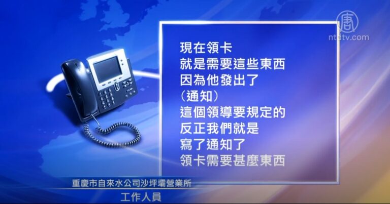 監控無處不在 重慶首推水卡實名制