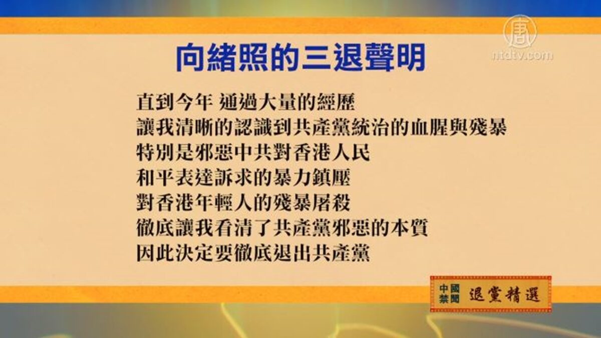 【禁闻】10月1日退党精选