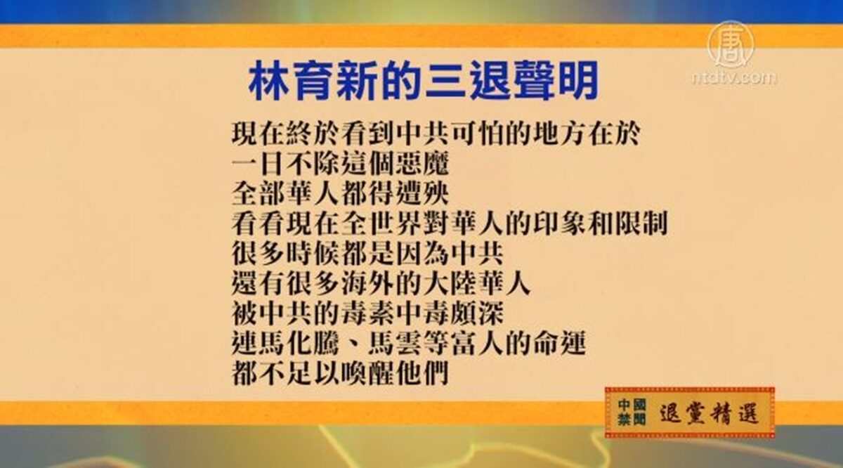 【禁闻】10月13日退党精选