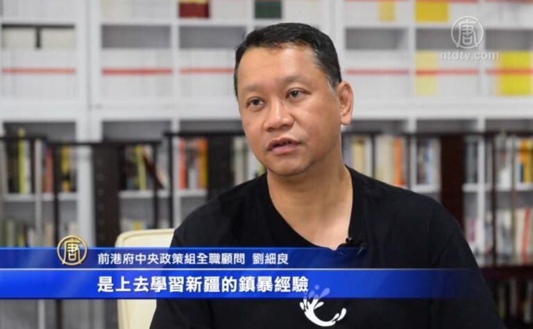 劉細良：中共用新疆維穩模式恐嚇港人