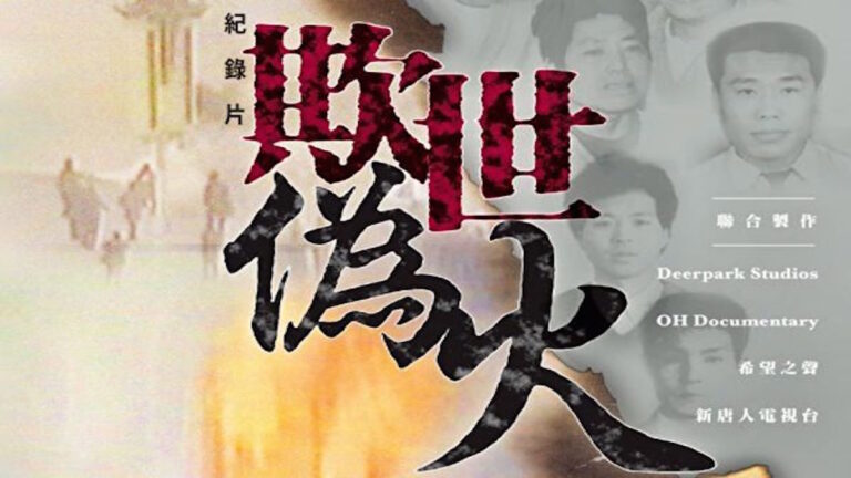 【嘉賓連線】 自焚偽案二十五年 揭中共殘酷迫害法輪功